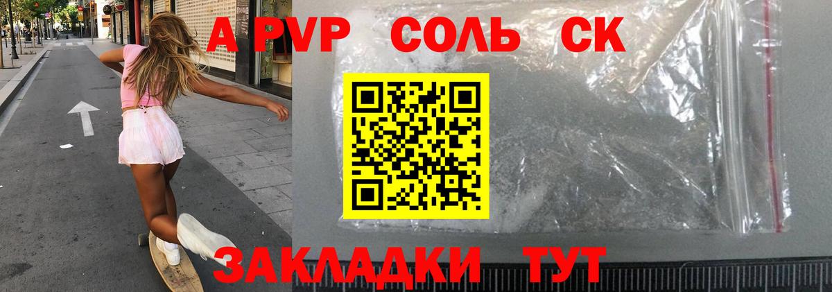 Alfa_PVP Crystall Отрадное