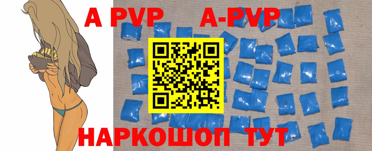 Альфа ПВП VHQ  Вход с VPN  Отрадное  A-PVP кристаллы 