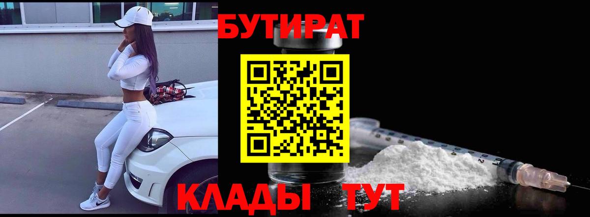 Отрадное  Бутират BDO  Бутират  Вход с VPN 