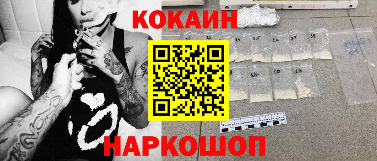 КОКАИН 99%  Вход с VPN  Кокаин  Кокаин Колумбийский  Отрадное 