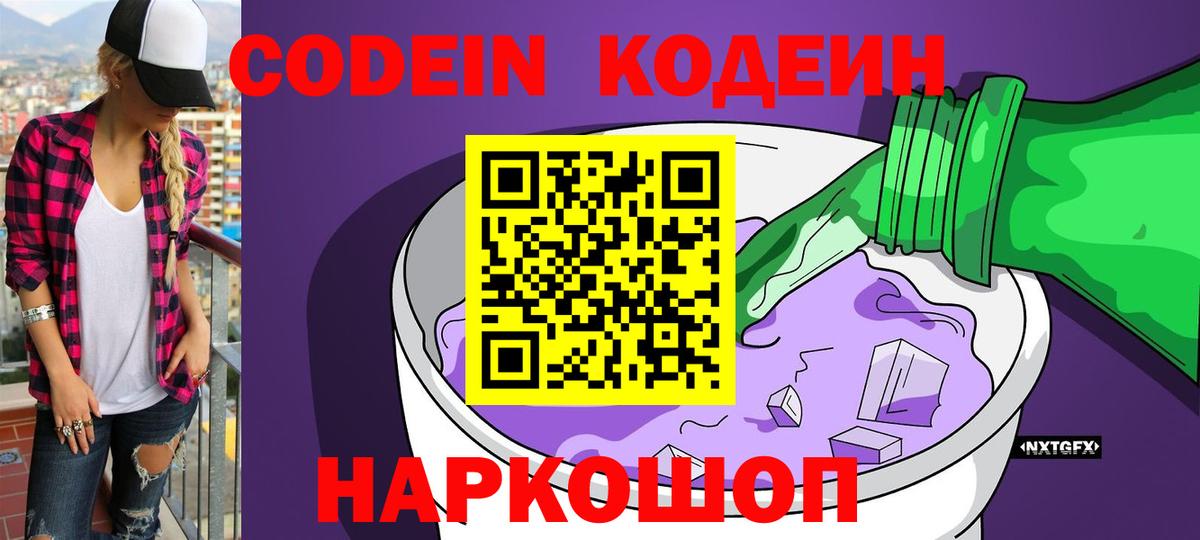 Отрадное  Кодеин Purple Drank  Вход с VPN 