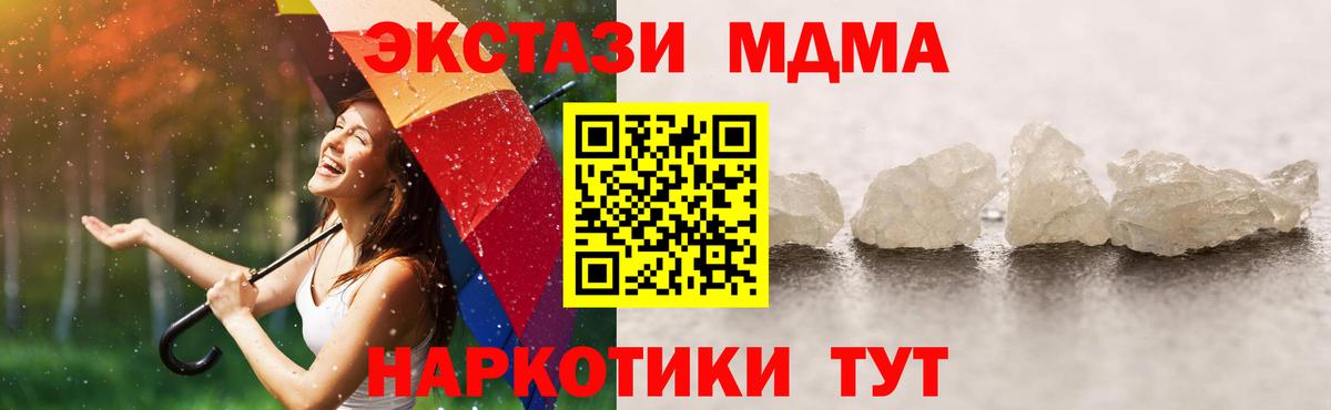 МДМА VHQ  MDMA кристаллы  Вход с VPN  МДМА  Отрадное 