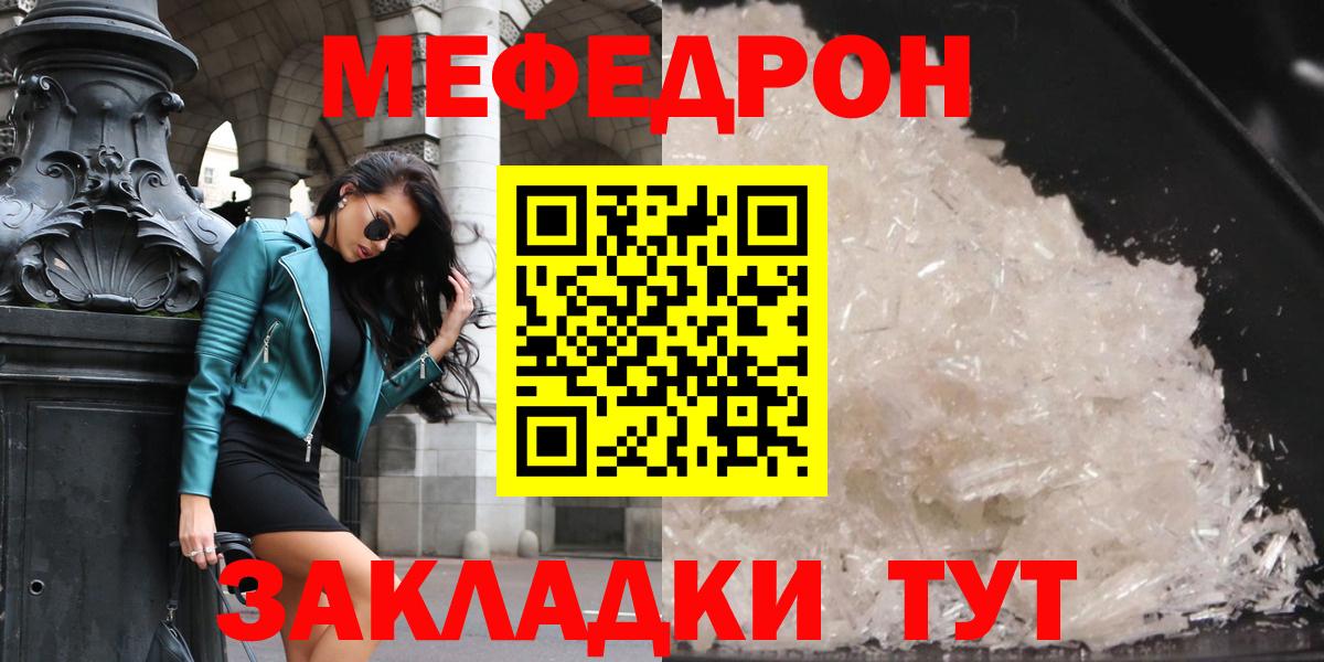 МЯУ-МЯУ мука  Вход с VPN  МЯУ-МЯУ mephedrone  Меф  Отрадное 