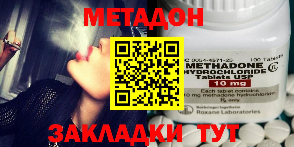 Метадон VHQ  МЕТАДОН methadone  Вход с VPN  Отрадное 