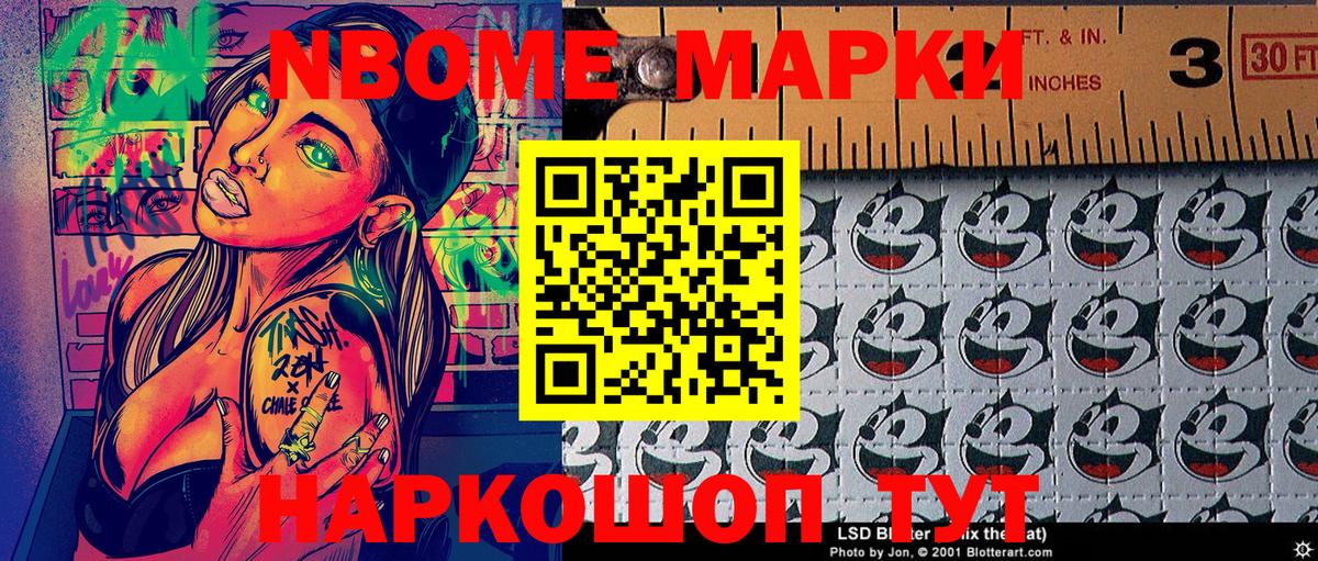 Марки N-bome 1,8мг Отрадное